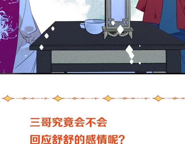 《我男票是锦衣卫》漫画最新章节第75话 公主的秘密免费下拉式在线观看章节第【157】张图片