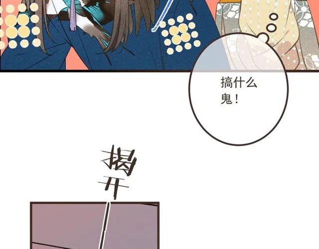 《我男票是锦衣卫》漫画最新章节第75话 公主的秘密免费下拉式在线观看章节第【24】张图片