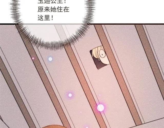 《我男票是锦衣卫》漫画最新章节第75话 公主的秘密免费下拉式在线观看章节第【28】张图片