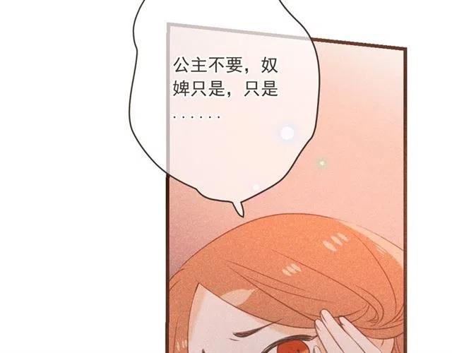 《我男票是锦衣卫》漫画最新章节第75话 公主的秘密免费下拉式在线观看章节第【37】张图片