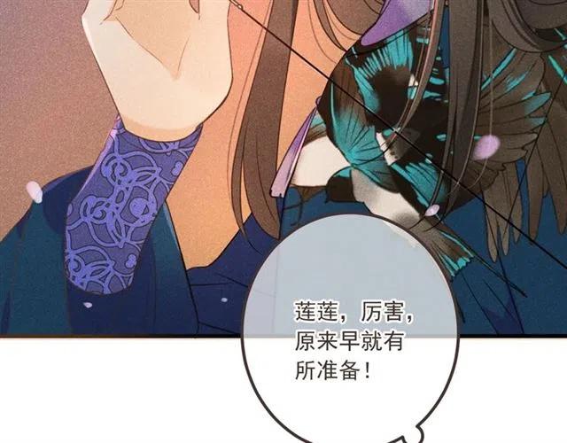 《我男票是锦衣卫》漫画最新章节第75话 公主的秘密免费下拉式在线观看章节第【59】张图片