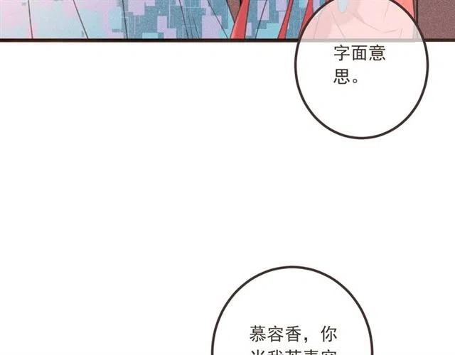 《我男票是锦衣卫》漫画最新章节第75话 公主的秘密免费下拉式在线观看章节第【98】张图片