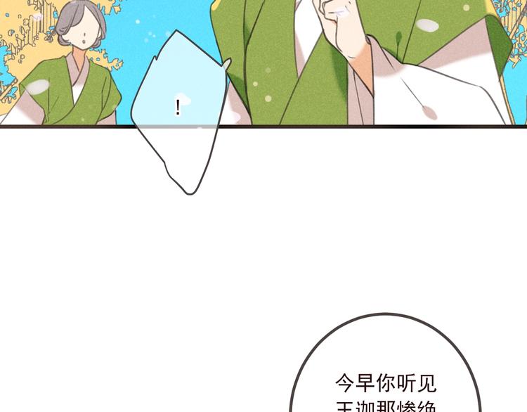 《我男票是锦衣卫》漫画最新章节第76话 爱的自私免费下拉式在线观看章节第【109】张图片