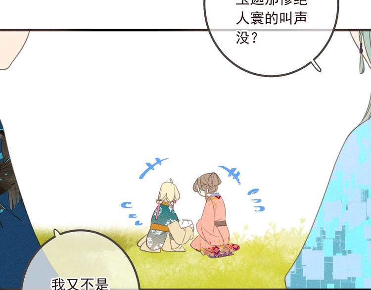 《我男票是锦衣卫》漫画最新章节第76话 爱的自私免费下拉式在线观看章节第【110】张图片