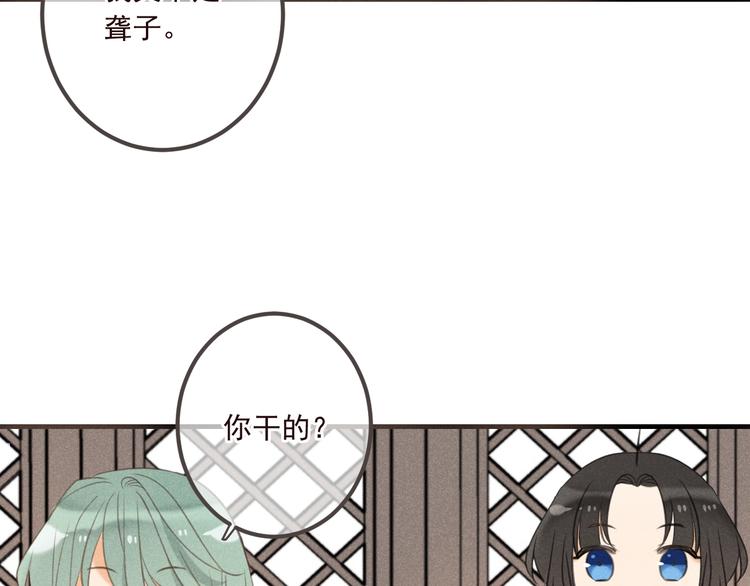 《我男票是锦衣卫》漫画最新章节第76话 爱的自私免费下拉式在线观看章节第【111】张图片