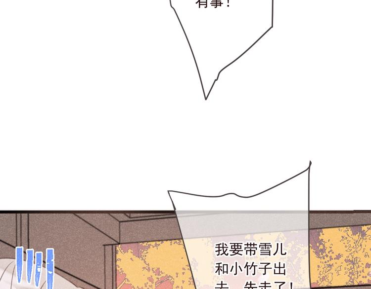 《我男票是锦衣卫》漫画最新章节第76话 爱的自私免费下拉式在线观看章节第【47】张图片