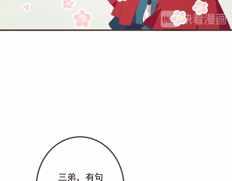 《我男票是锦衣卫》漫画最新章节第76话 爱的自私免费下拉式在线观看章节第【89】张图片