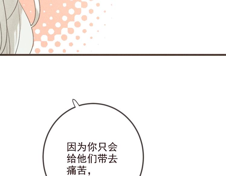 《我男票是锦衣卫》漫画最新章节第76话 爱的自私免费下拉式在线观看章节第【95】张图片