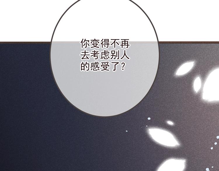 《我男票是锦衣卫》漫画最新章节第76话 爱的自私免费下拉式在线观看章节第【99】张图片