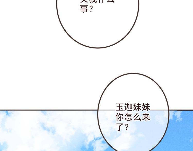 《我男票是锦衣卫》漫画最新章节第77话 谁都不能伤害她免费下拉式在线观看章节第【12】张图片