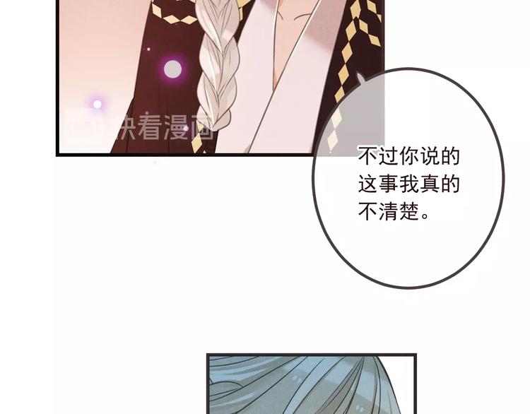 《我男票是锦衣卫》漫画最新章节第77话 谁都不能伤害她免费下拉式在线观看章节第【129】张图片