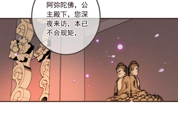 《我男票是锦衣卫》漫画最新章节第77话 谁都不能伤害她免费下拉式在线观看章节第【141】张图片