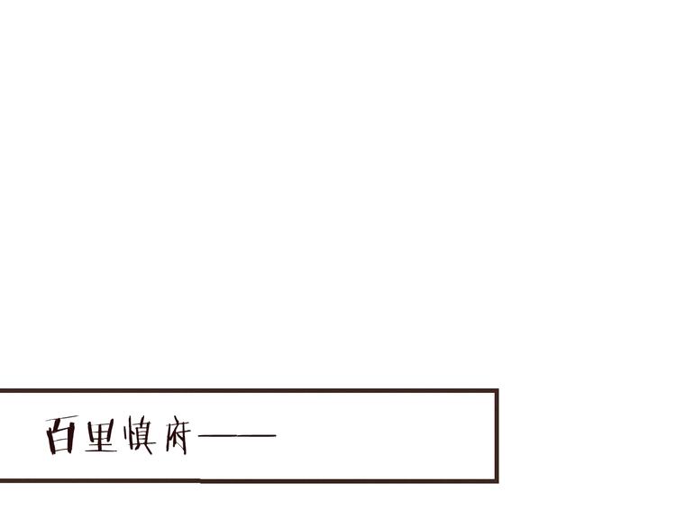 《我男票是锦衣卫》漫画最新章节第77话 谁都不能伤害她免费下拉式在线观看章节第【82】张图片