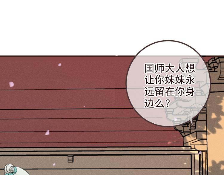 《我男票是锦衣卫》漫画最新章节第78话 一起回去吧免费下拉式在线观看章节第【137】张图片