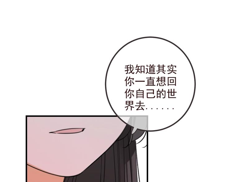 《我男票是锦衣卫》漫画最新章节第78话 一起回去吧免费下拉式在线观看章节第【60】张图片