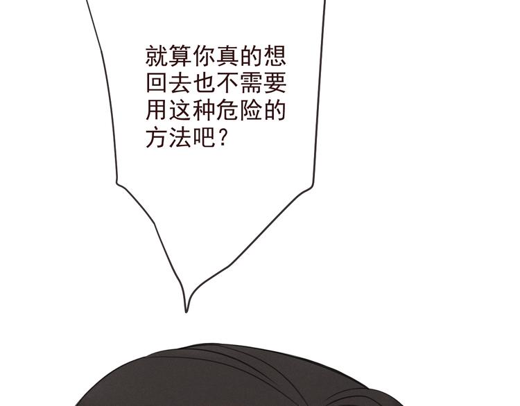 《我男票是锦衣卫》漫画最新章节第78话 一起回去吧免费下拉式在线观看章节第【65】张图片