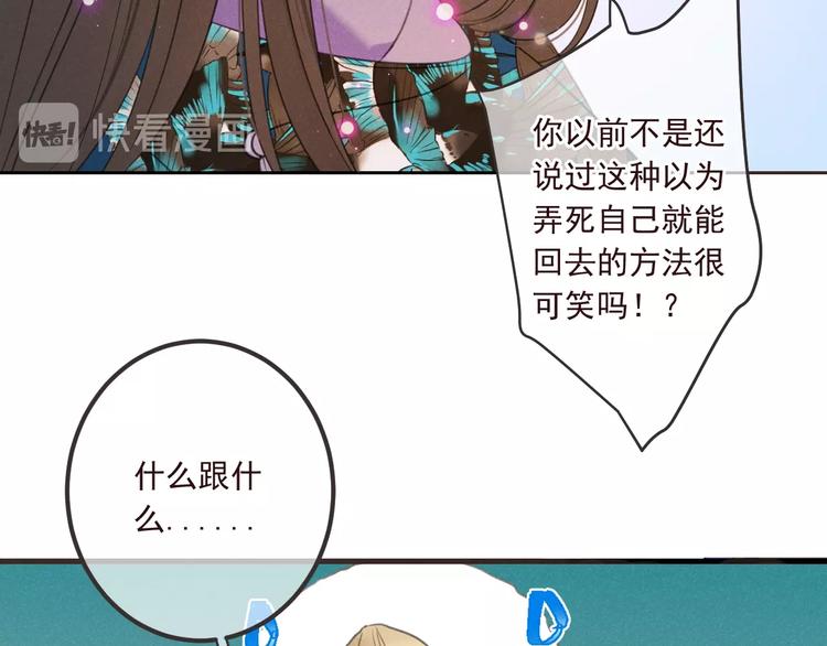 《我男票是锦衣卫》漫画最新章节第78话 一起回去吧免费下拉式在线观看章节第【67】张图片