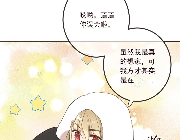 《我男票是锦衣卫》漫画最新章节第78话 一起回去吧免费下拉式在线观看章节第【69】张图片