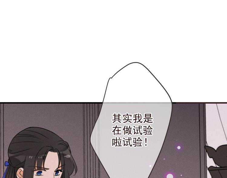 《我男票是锦衣卫》漫画最新章节第78话 一起回去吧免费下拉式在线观看章节第【79】张图片