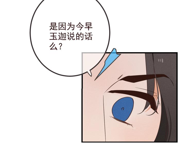 《我男票是锦衣卫》漫画最新章节第78话 一起回去吧免费下拉式在线观看章节第【87】张图片