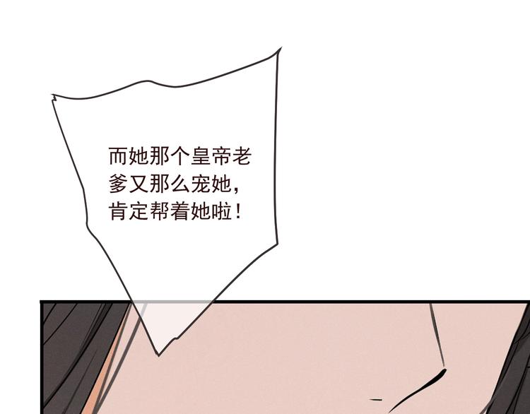 《我男票是锦衣卫》漫画最新章节第78话 一起回去吧免费下拉式在线观看章节第【91】张图片