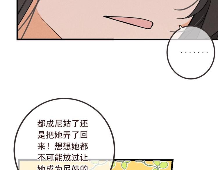 《我男票是锦衣卫》漫画最新章节第78话 一起回去吧免费下拉式在线观看章节第【92】张图片