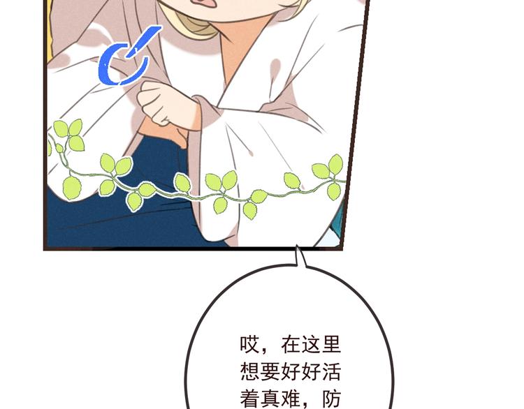 《我男票是锦衣卫》漫画最新章节第78话 一起回去吧免费下拉式在线观看章节第【94】张图片