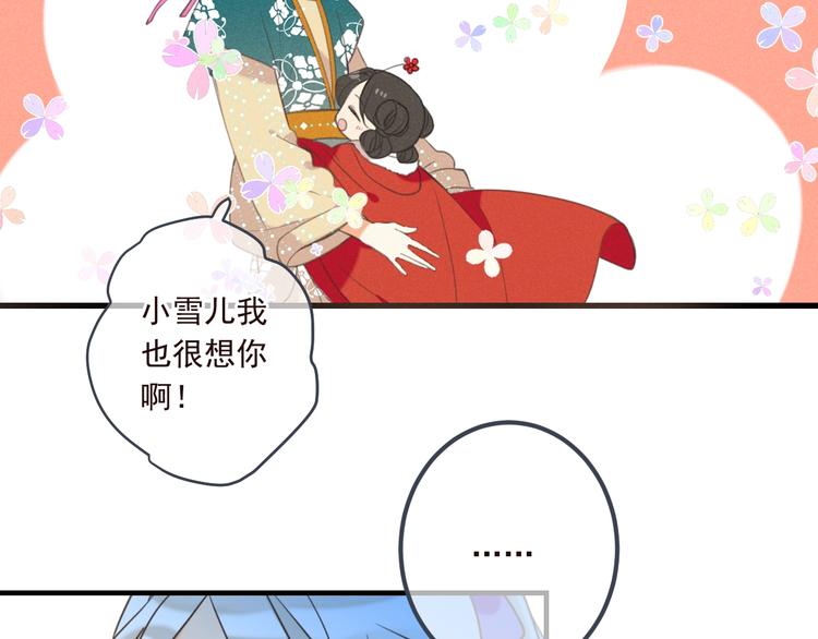 《我男票是锦衣卫》漫画最新章节第80话 放心不下免费下拉式在线观看章节第【30】张图片