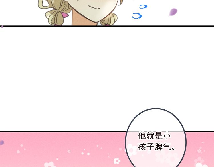 《我男票是锦衣卫》漫画最新章节第80话 放心不下免费下拉式在线观看章节第【35】张图片