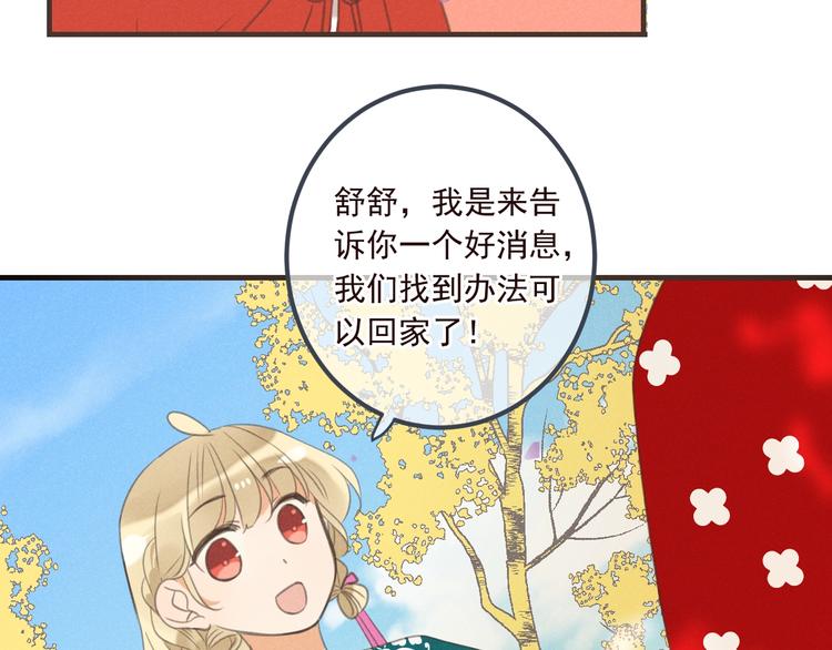 《我男票是锦衣卫》漫画最新章节第80话 放心不下免费下拉式在线观看章节第【40】张图片