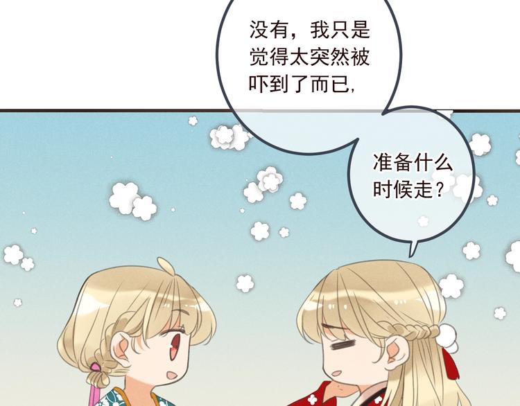 《我男票是锦衣卫》漫画最新章节第80话 放心不下免费下拉式在线观看章节第【51】张图片