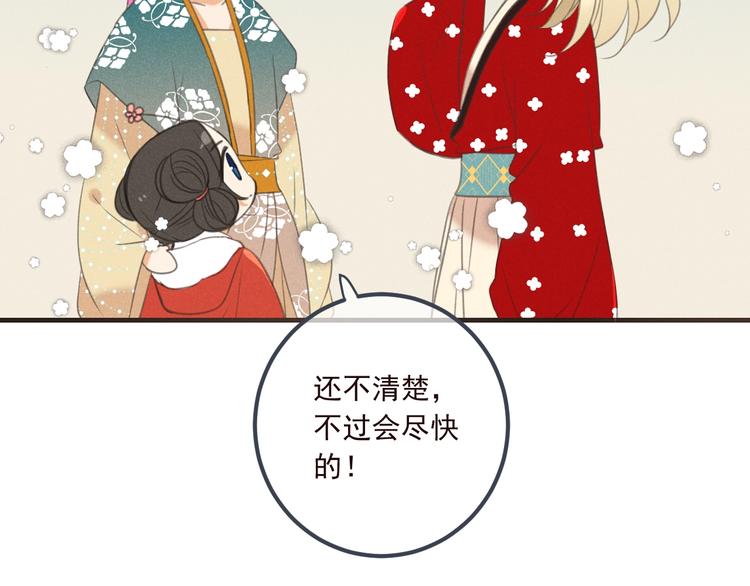 《我男票是锦衣卫》漫画最新章节第80话 放心不下免费下拉式在线观看章节第【52】张图片