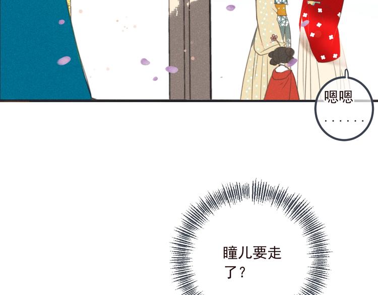 《我男票是锦衣卫》漫画最新章节第80话 放心不下免费下拉式在线观看章节第【56】张图片