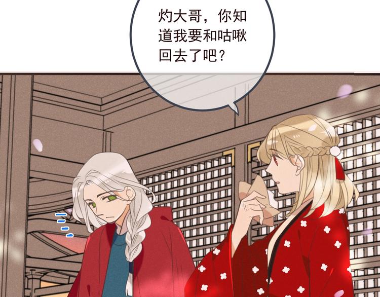 《我男票是锦衣卫》漫画最新章节第80话 放心不下免费下拉式在线观看章节第【77】张图片