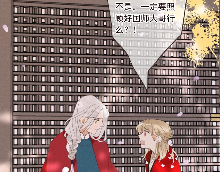 《我男票是锦衣卫》漫画最新章节第80话 放心不下免费下拉式在线观看章节第【89】张图片