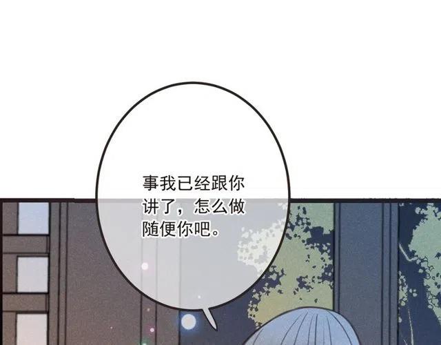 《我男票是锦衣卫》漫画最新章节第81话 舒舒遇险免费下拉式在线观看章节第【110】张图片