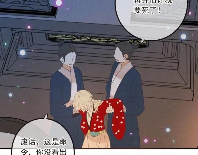 《我男票是锦衣卫》漫画最新章节第81话 舒舒遇险免费下拉式在线观看章节第【147】张图片