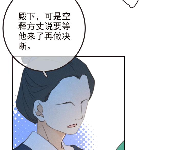 《我男票是锦衣卫》漫画最新章节第81话 舒舒遇险免费下拉式在线观看章节第【32】张图片