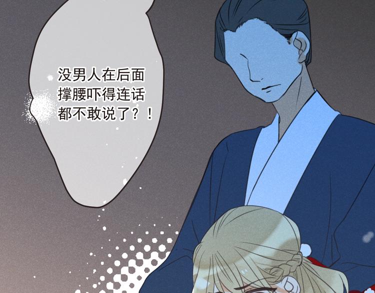 《我男票是锦衣卫》漫画最新章节第81话 舒舒遇险免费下拉式在线观看章节第【41】张图片