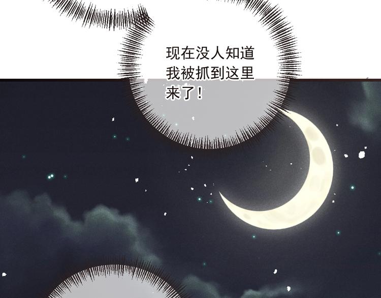 《我男票是锦衣卫》漫画最新章节第81话 舒舒遇险免费下拉式在线观看章节第【45】张图片