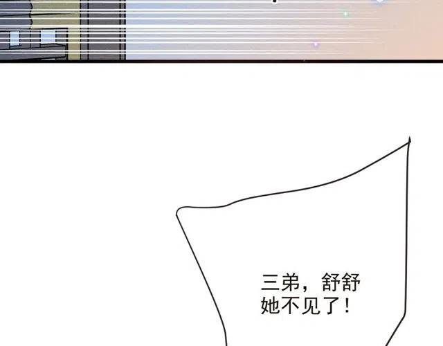 《我男票是锦衣卫》漫画最新章节第81话 舒舒遇险免费下拉式在线观看章节第【97】张图片