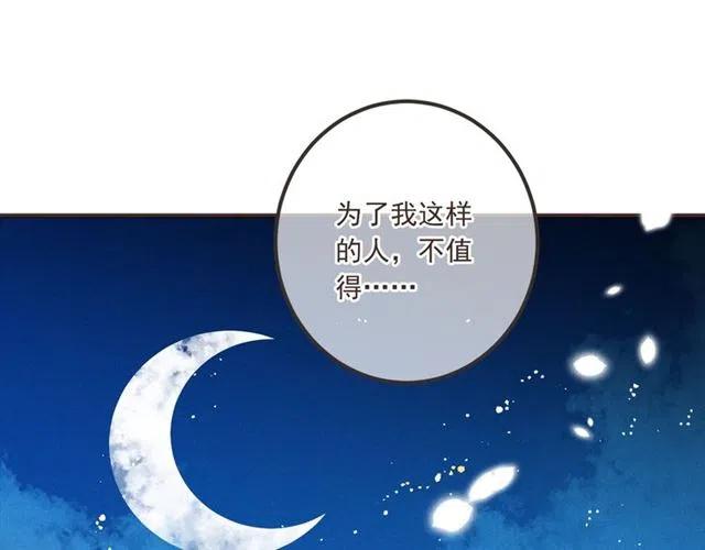 《我男票是锦衣卫》漫画最新章节第82话 解救舒舒免费下拉式在线观看章节第【105】张图片