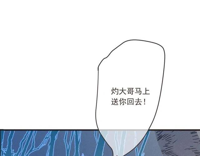 《我男票是锦衣卫》漫画最新章节第82话 解救舒舒免费下拉式在线观看章节第【124】张图片