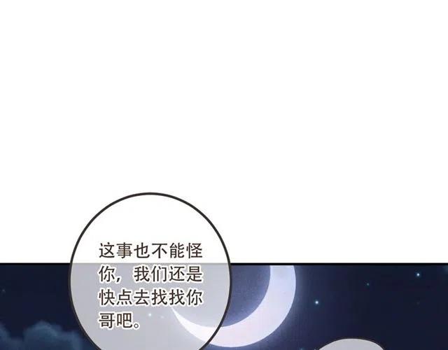 《我男票是锦衣卫》漫画最新章节第82话 解救舒舒免费下拉式在线观看章节第【84】张图片