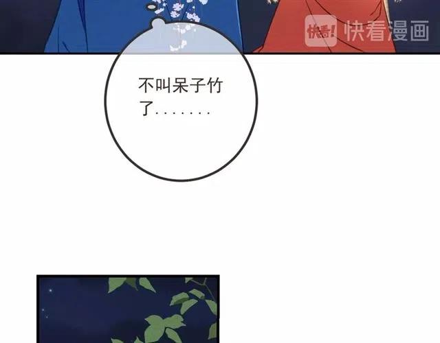 《我男票是锦衣卫》漫画最新章节第82话 解救舒舒免费下拉式在线观看章节第【86】张图片