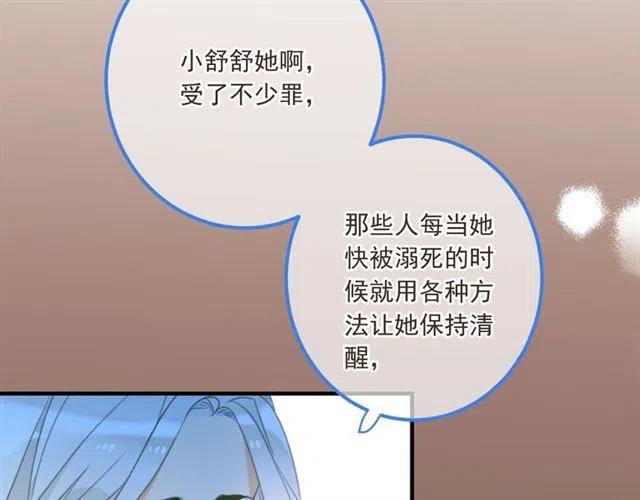 《我男票是锦衣卫》漫画最新章节第83话 救下舒舒免费下拉式在线观看章节第【103】张图片