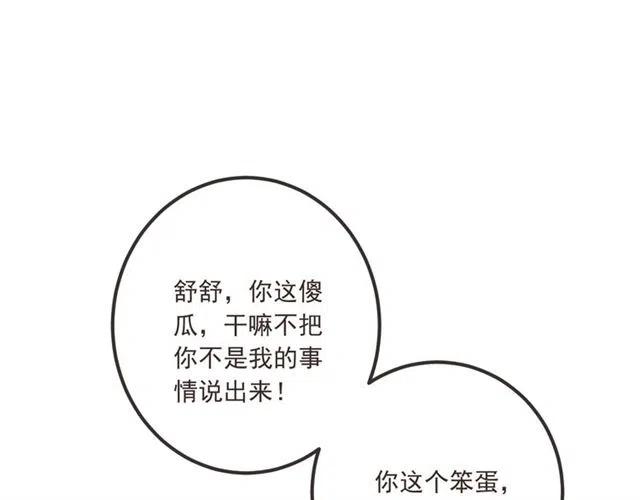 《我男票是锦衣卫》漫画最新章节第83话 救下舒舒免费下拉式在线观看章节第【112】张图片