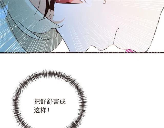 《我男票是锦衣卫》漫画最新章节第83话 救下舒舒免费下拉式在线观看章节第【115】张图片