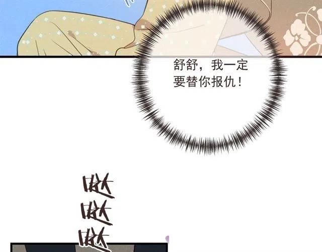 《我男票是锦衣卫》漫画最新章节第83话 救下舒舒免费下拉式在线观看章节第【117】张图片