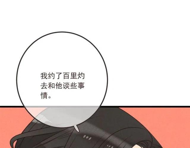 《我男票是锦衣卫》漫画最新章节第83话 救下舒舒免费下拉式在线观看章节第【124】张图片